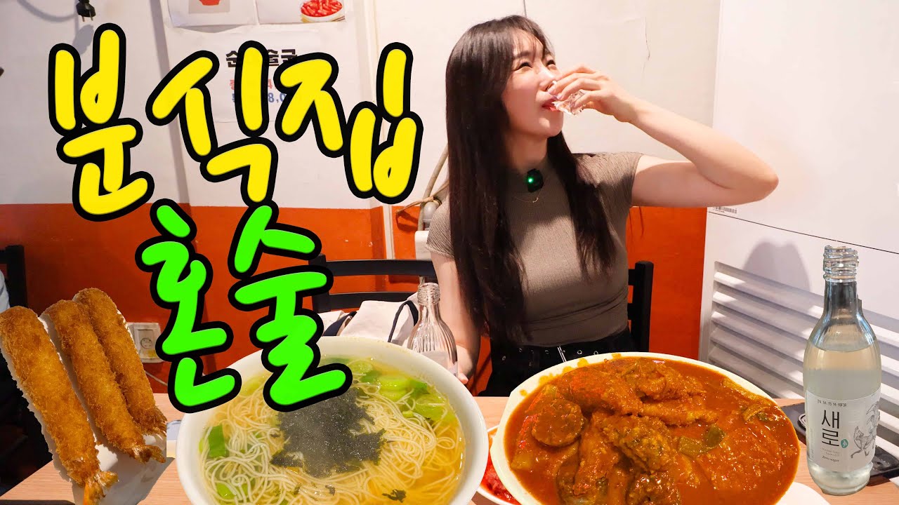 닭발맛나는 떡볶이가 있다? 양재에서 혼술할곳 찾았습니다 어른들을위한 술파는 분식점