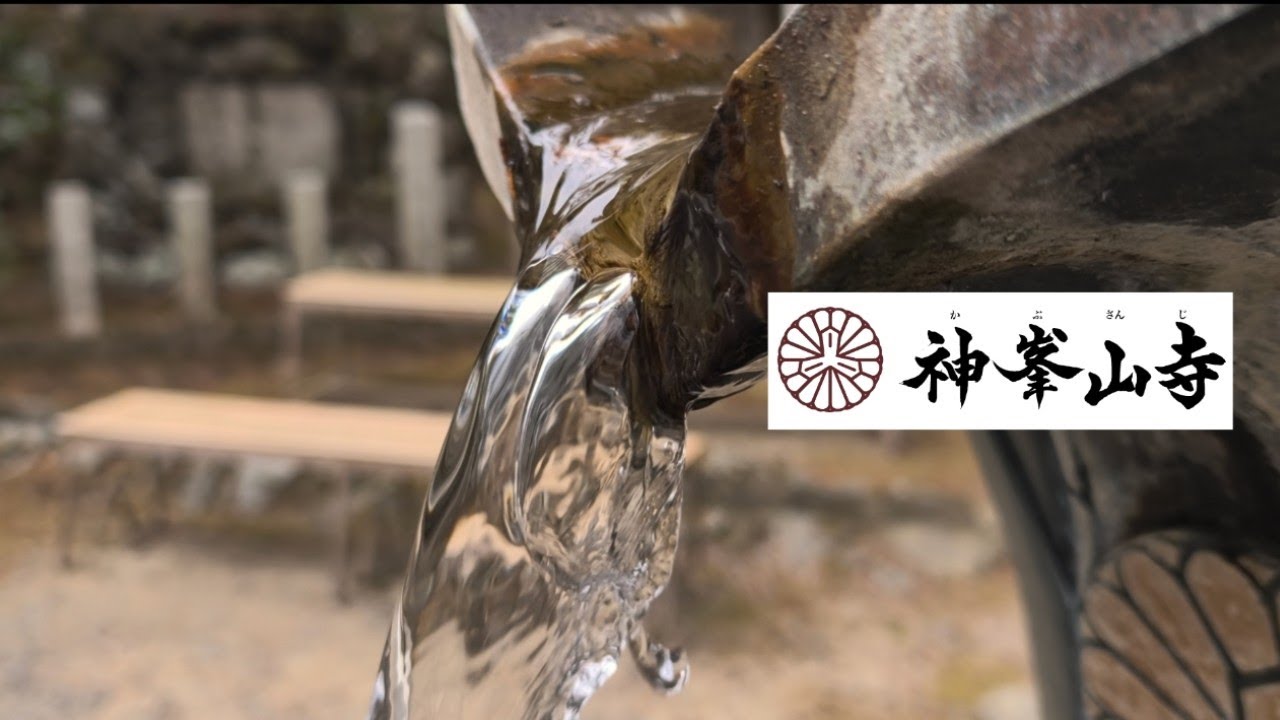 【神峯山寺】