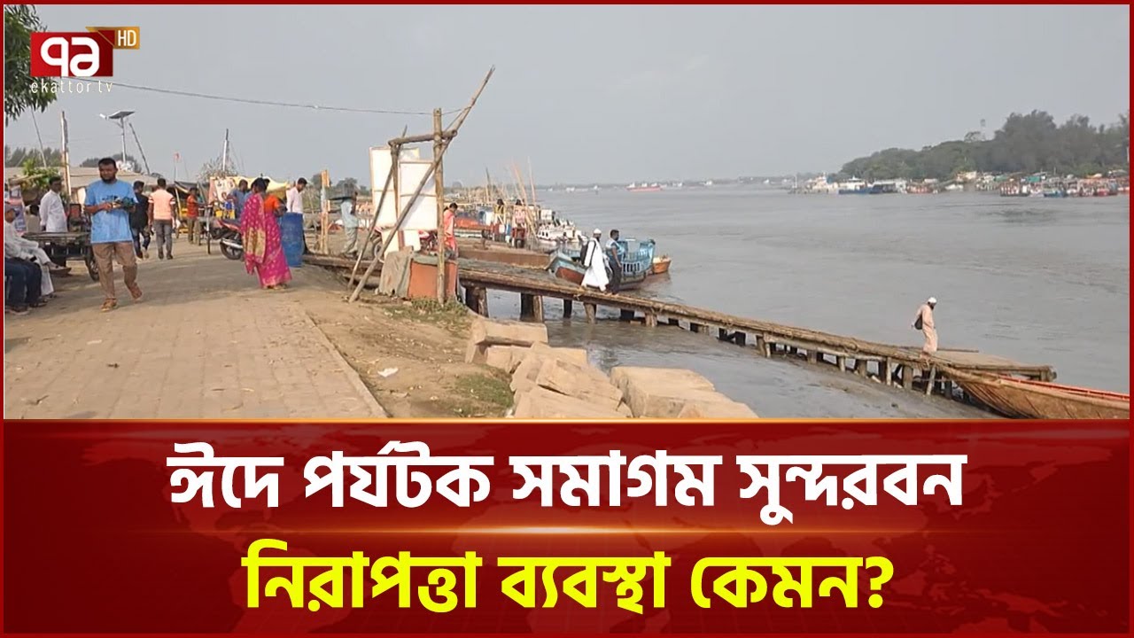 কুয়াকাটা সমুদ্র সৈকতেও নেমেছে পর্যটকের ঢল | News | Ekattor T