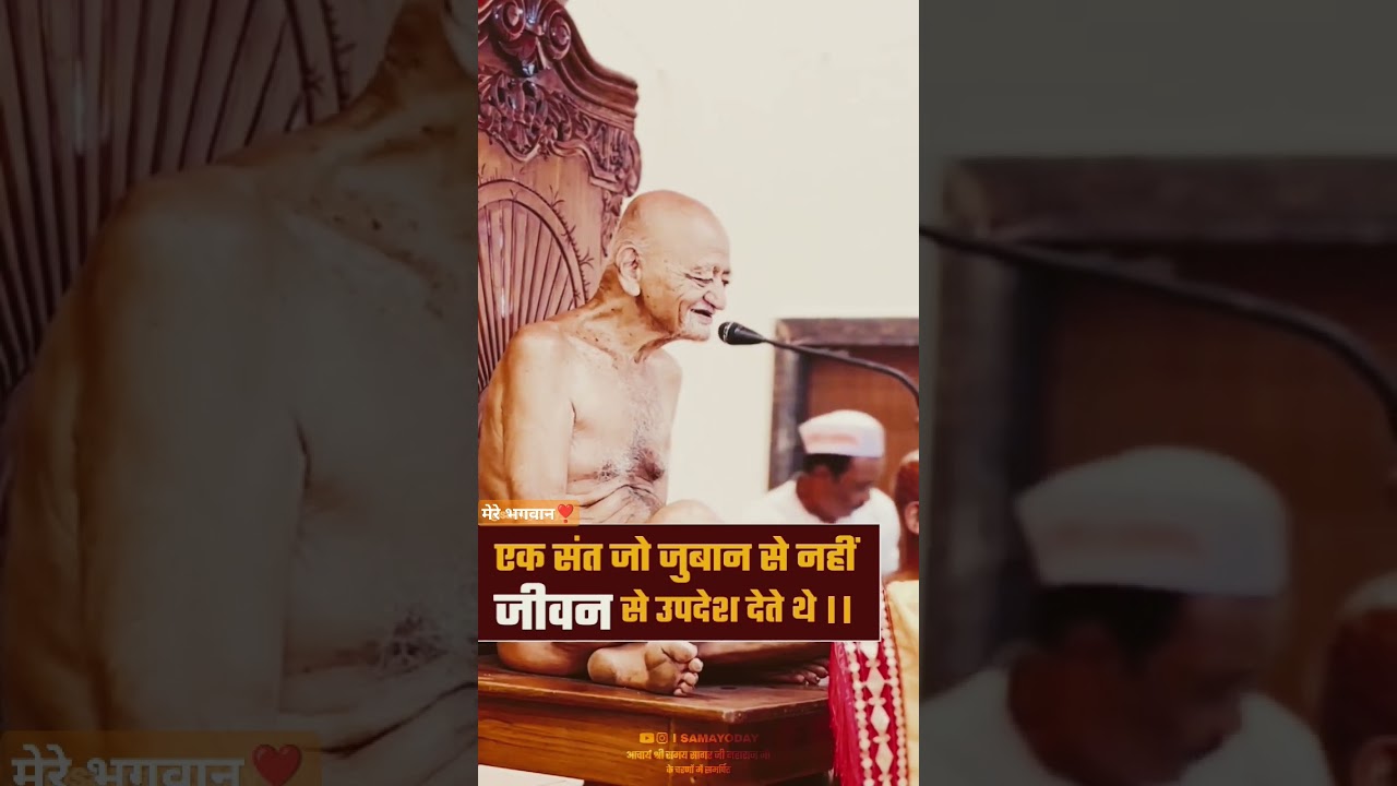 #jaindhram #jainism #jainguru #vidhyasagarjimaharaj #like #viralvideo #ytshorts #upkar divas