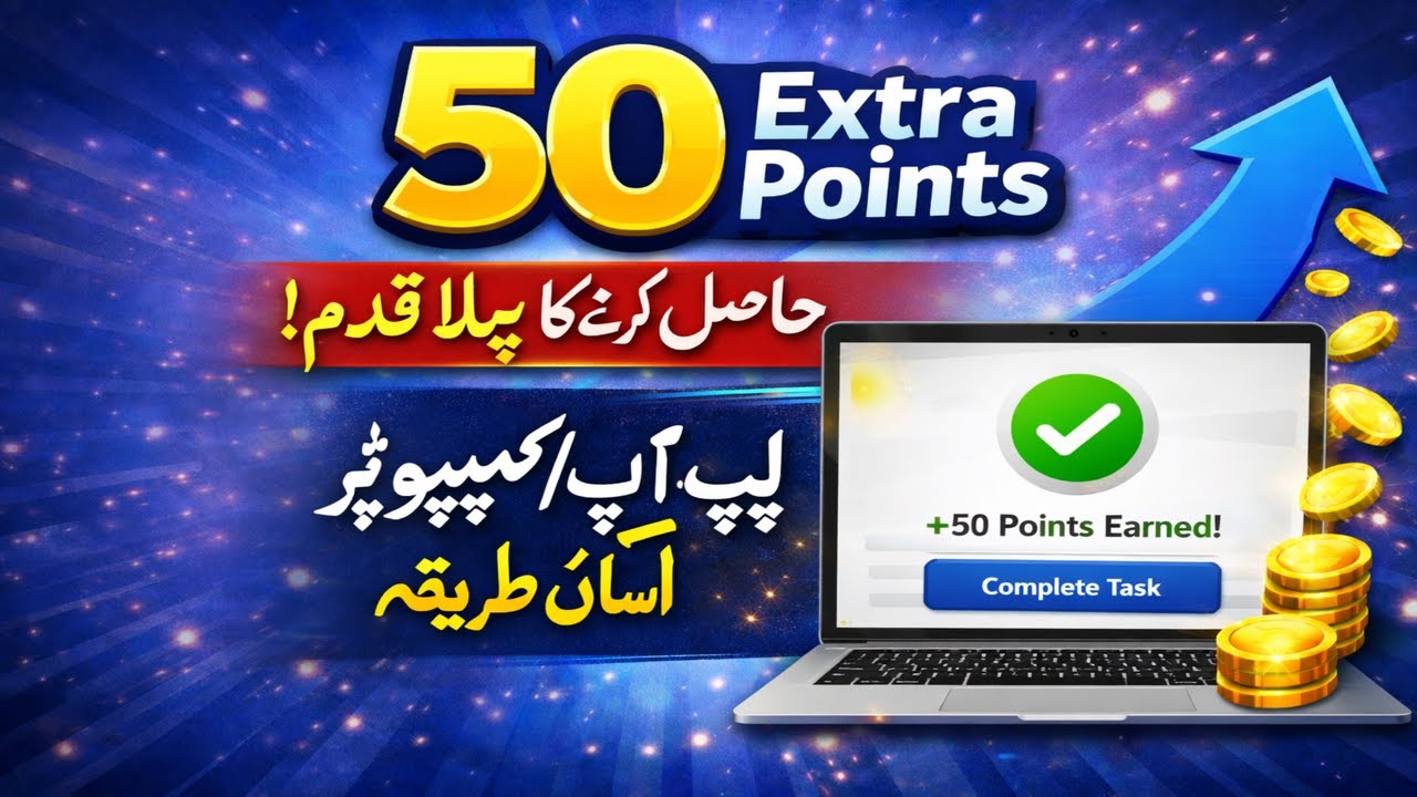 50 Extra Points Ka First Step | Laptop And PC Se Asaan Tareeqa