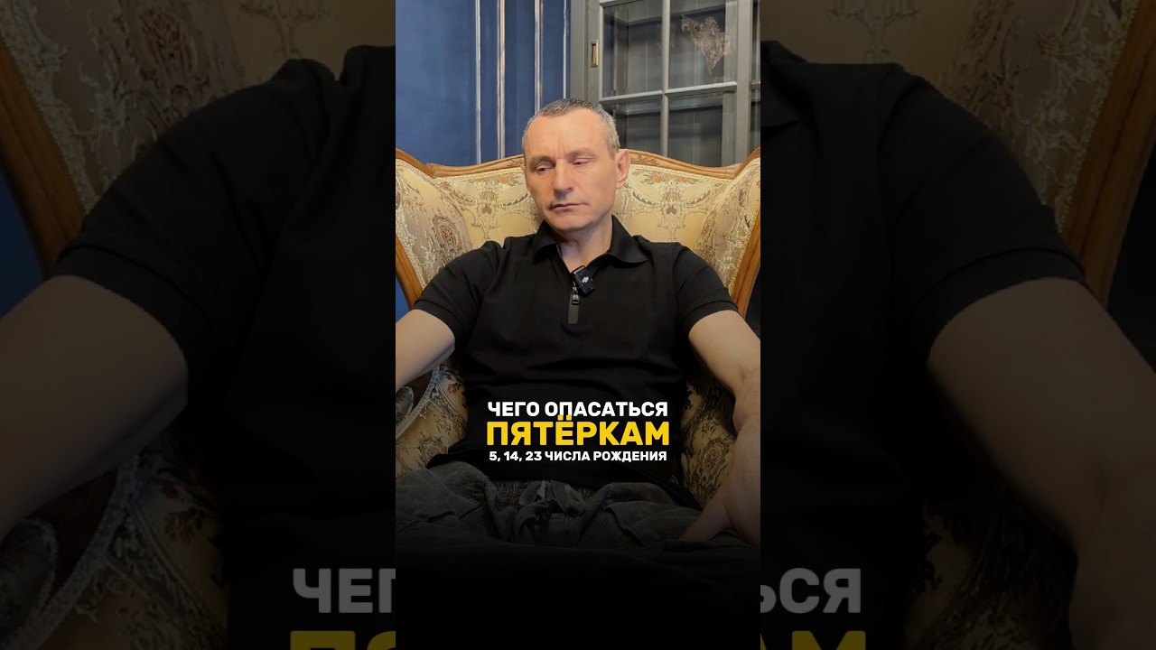 ЧЕГО ОПАСАТЬСЯ ЛЮДЯМ-ПЯТЁРКАМ #алексейкапустин #нумерология #рекомендации #опасность #пятерка #keyto