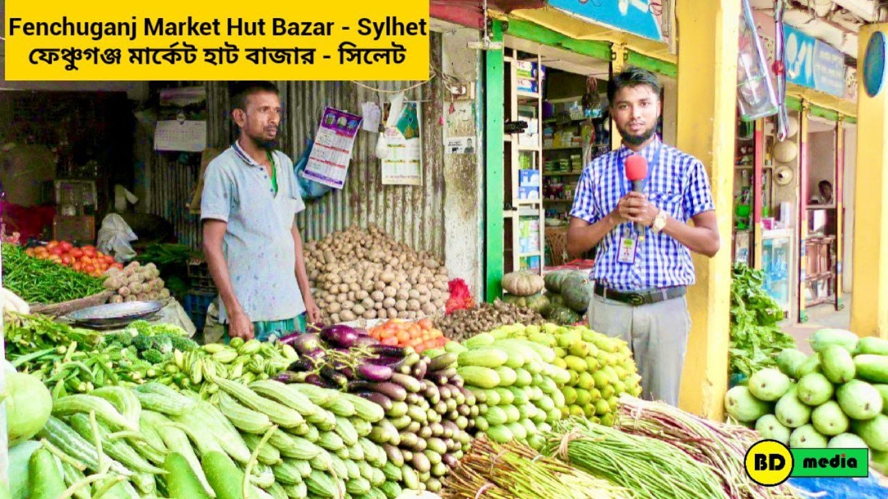Fenchuganj Market Hut Bazar - Sylhet ফেঞ্চুগঞ্জ মার্কেট হাট বাজার - সিলেট