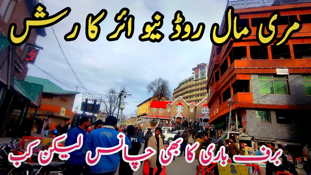 Murree live today #murree #murreeupdate Murree mall road #murreelivetoday #murree #murreemallroad