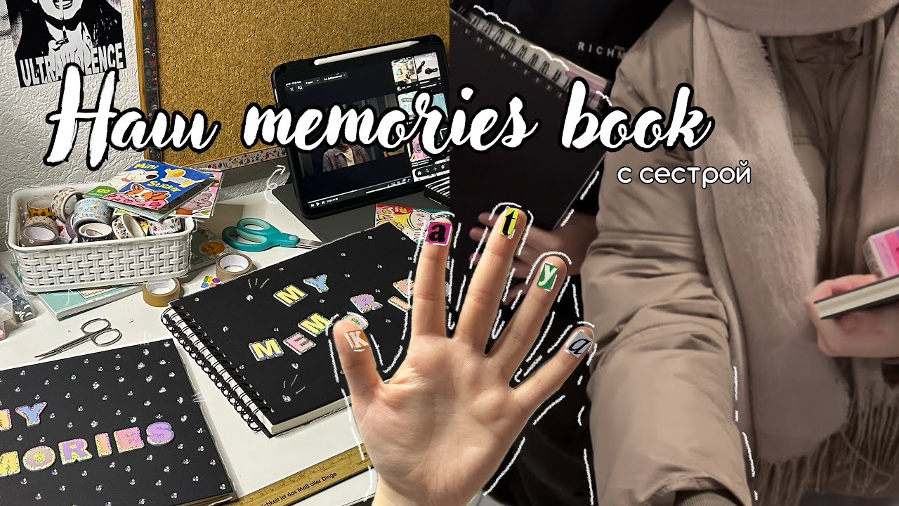 Делаем вместе Memory book