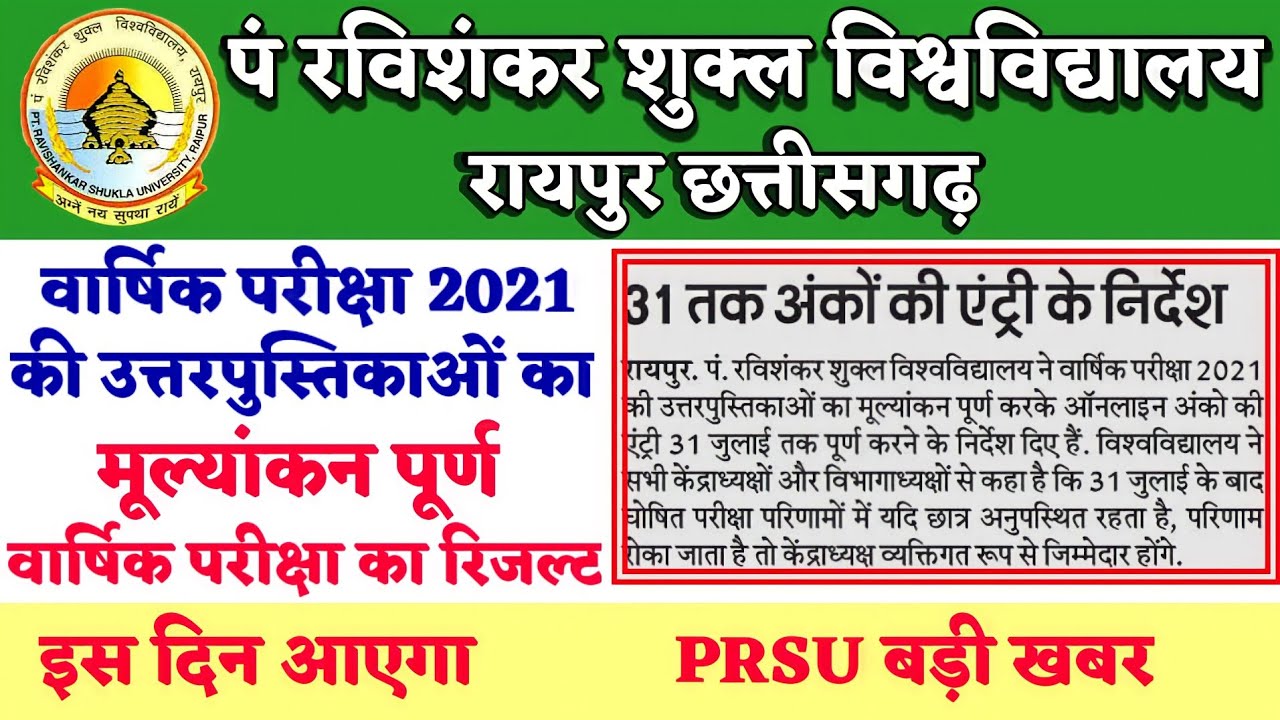 Prsu Annual exam Results New update 2021। Prsu Annual exam Results New notification 2021।Prsu Result