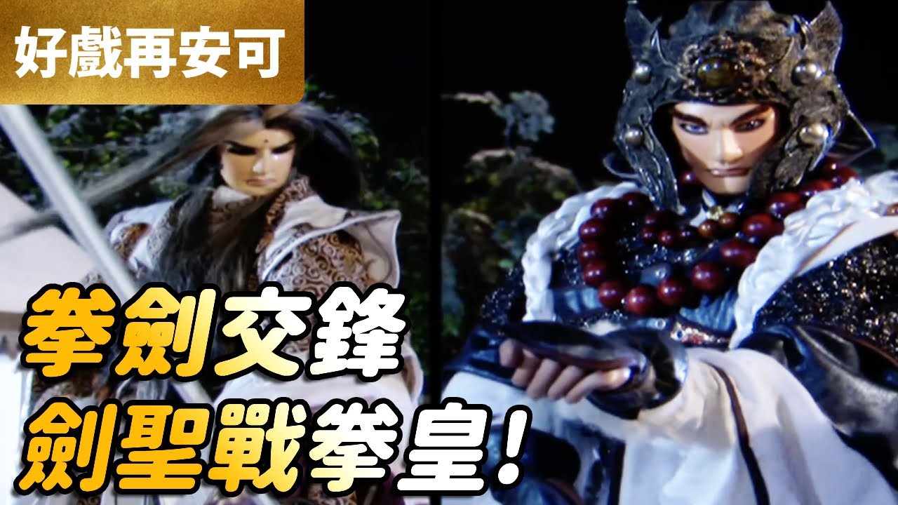 霹靂好戲再安可：拳劍交鋒！劍聖戰拳皇！｜柳生劍影、長宗我部神權｜蒼玄泣 第4集｜霹靂布袋戲 PILI PUPPETRY