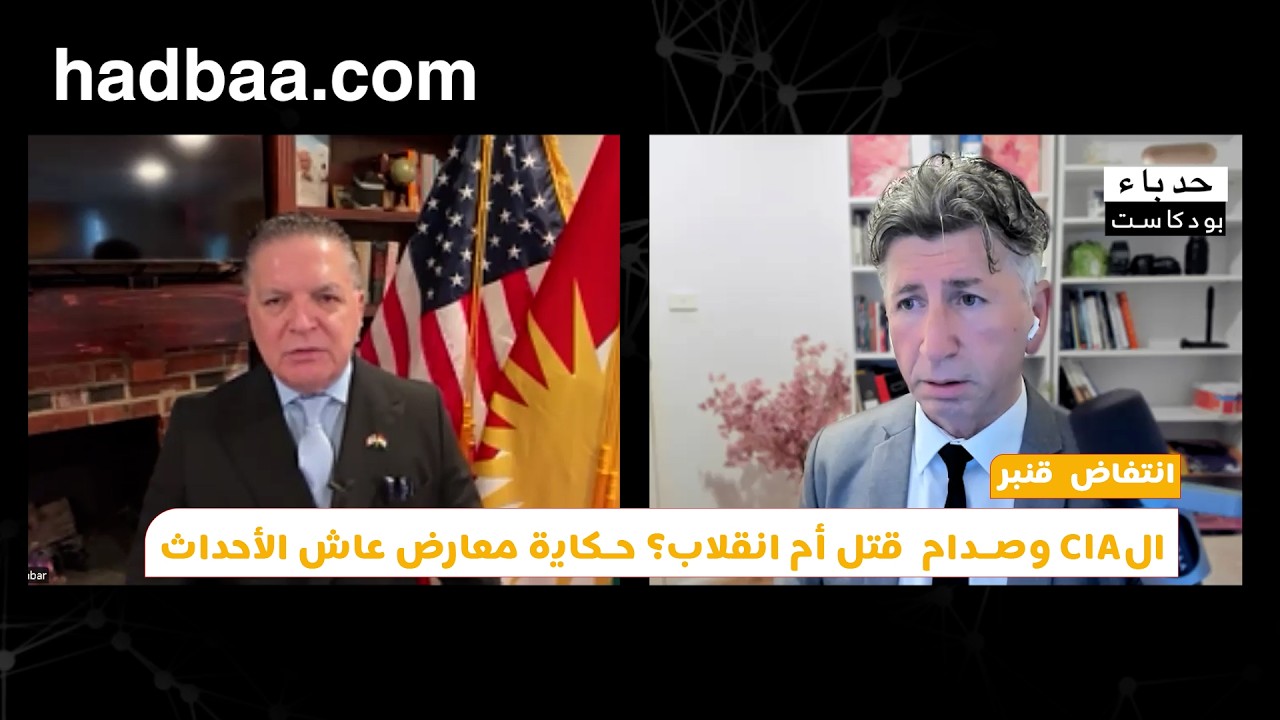 أنتفاض قنبر CIA و صدام