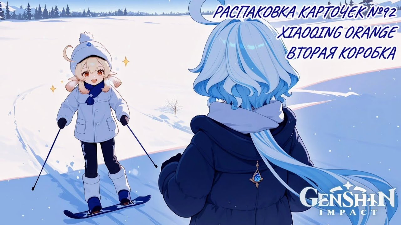 Неспешная болтливая распаковка №92. Xiaoqing Orange. Распаковка карточек по Genshin Impact