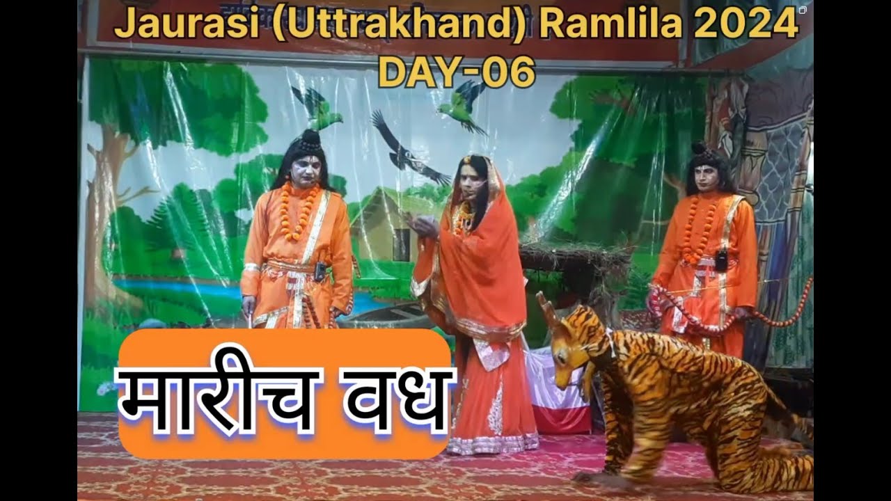 जौरासी रामलीला 2024|| जावे मृग भागा पकड़ लीजो स्वामी - सीता ||DAY-06 || सीता हरण लीला ||