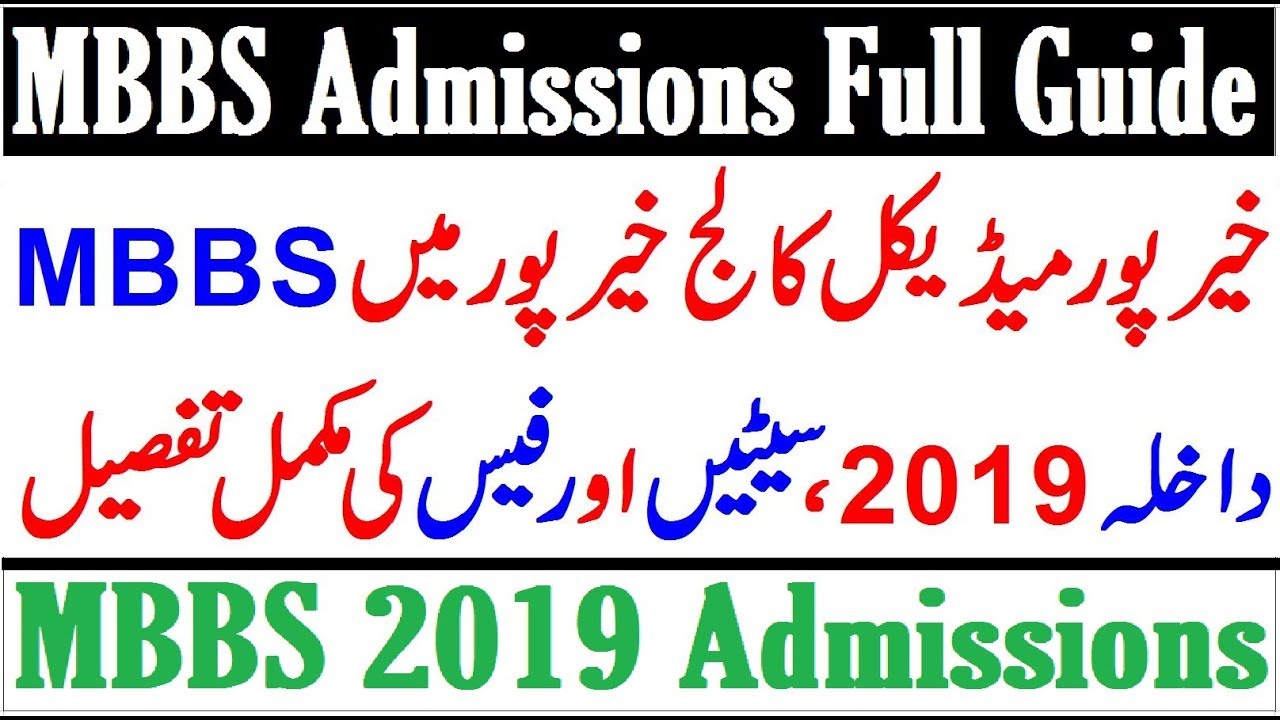 MBBS Admissions 2019 at Khair Pur Medical College !! MBBS Seats + Fees