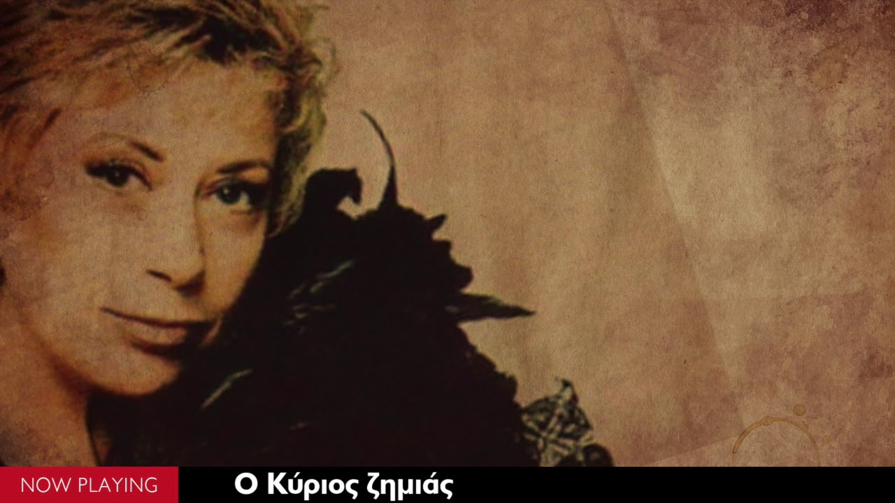 Δούκισσα - Ο Κύριος ζημιάς