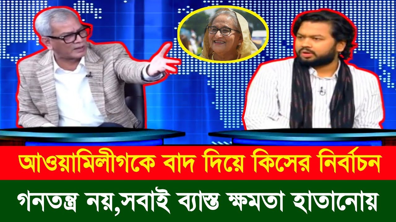 আওয়ামিলীগকে বাদ দিয়ে এদেশে কিসের নির্বাচন?? | Abu Hena Rajjaki | Torker Table Talkshow | News BD