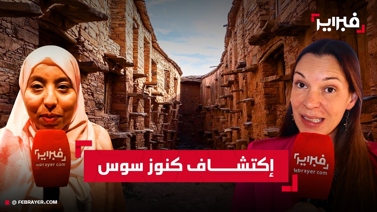 أكادير تطلق تجارب رقمية مبتكرة لاكتشاف كنوز جهة سوس ماسة
