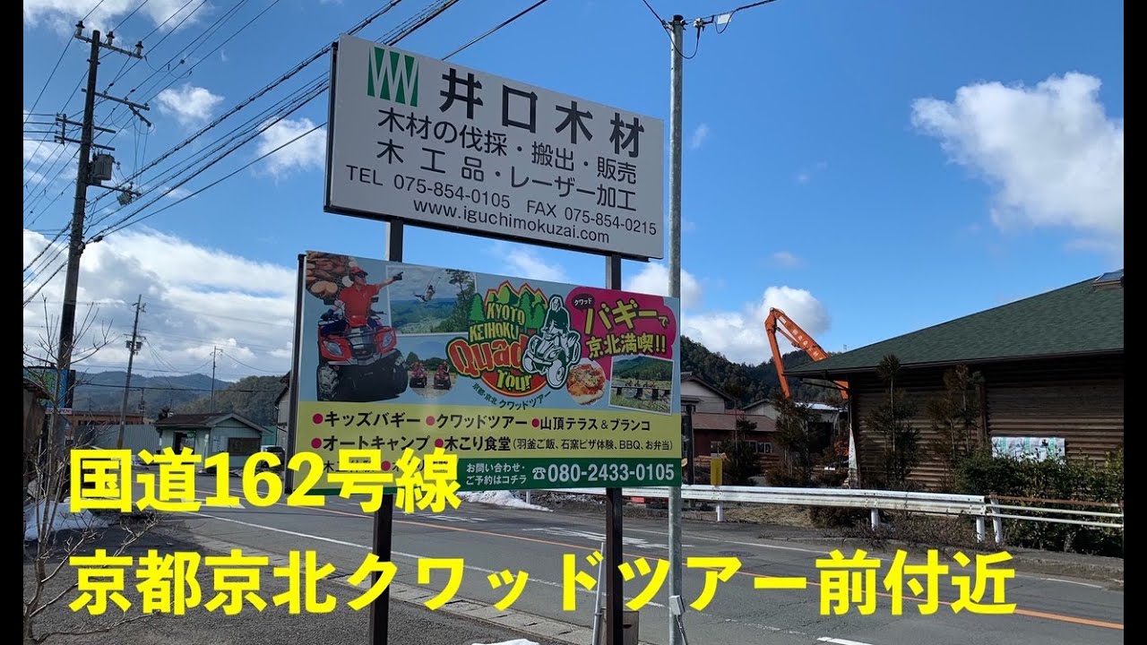 【LIVE】京都　京北　国道162号　京都京北クワッドツアー前付近　ライブ中継カメラ　ライブカメラ 京都府　京都市　右京区　北桑木材センター前付近　関西　近畿　道路状況