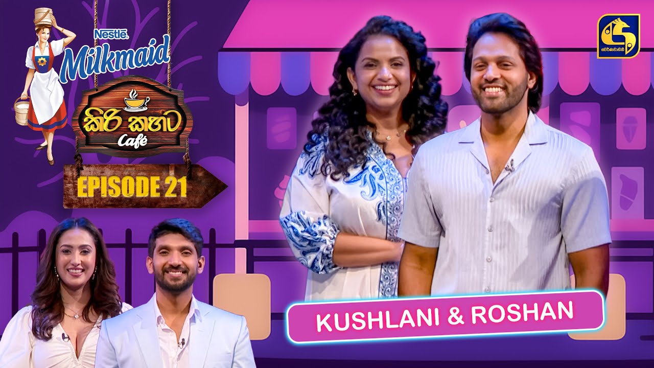 Milkmaid Kiri Kahata Cafe (කිරි කහට Cafe) | Episode 21 | Roshan Ranawana & Kushlani | Swarnavahini