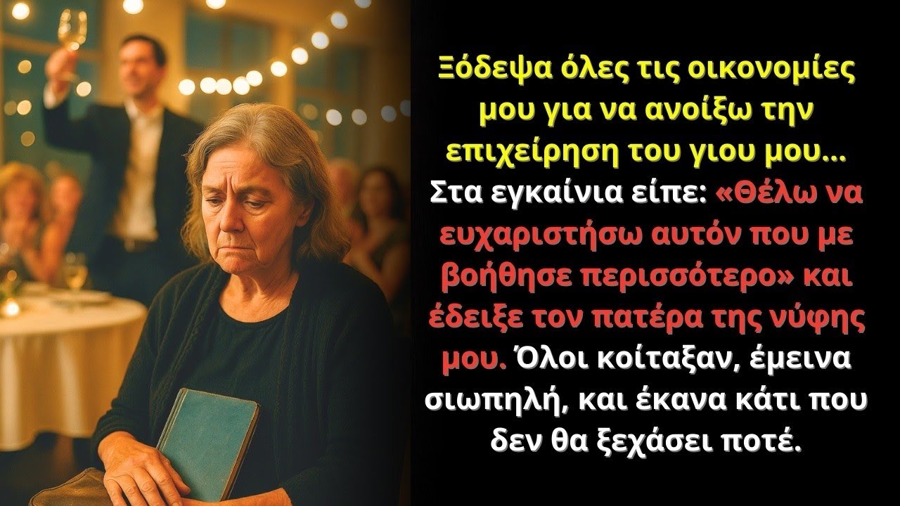 Η αχαριστία του γιου μου με εξέπληξε στα εγκαίνια της νέας του επιχείρησης.