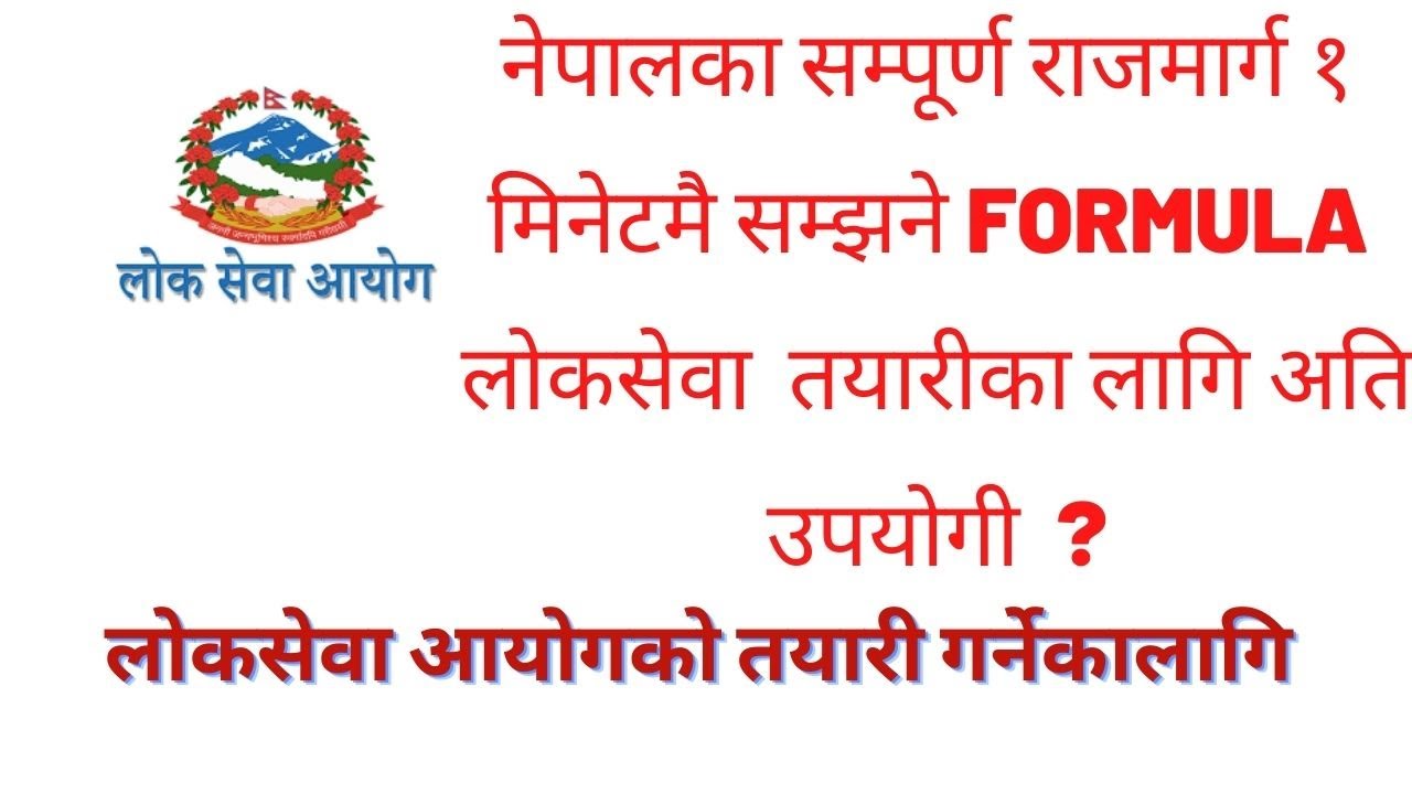 नेपालका राजमार्ग सम्झने formula १ मिनेट मात्र लाग्छ सम्झन