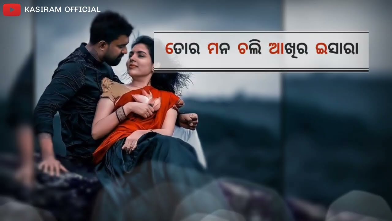 Le Baula Sambalpuri status !! umakant Barik !! Pallavi Nayak !!