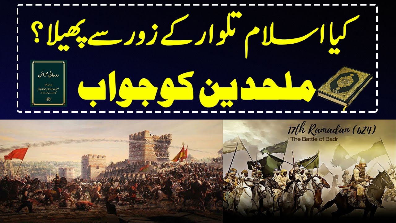 Kya Islam Talwar K Zor Se Phela? Reply To Ex Muslim Zafar Heretic, Awais Iqbal And Pakistani Mulhid