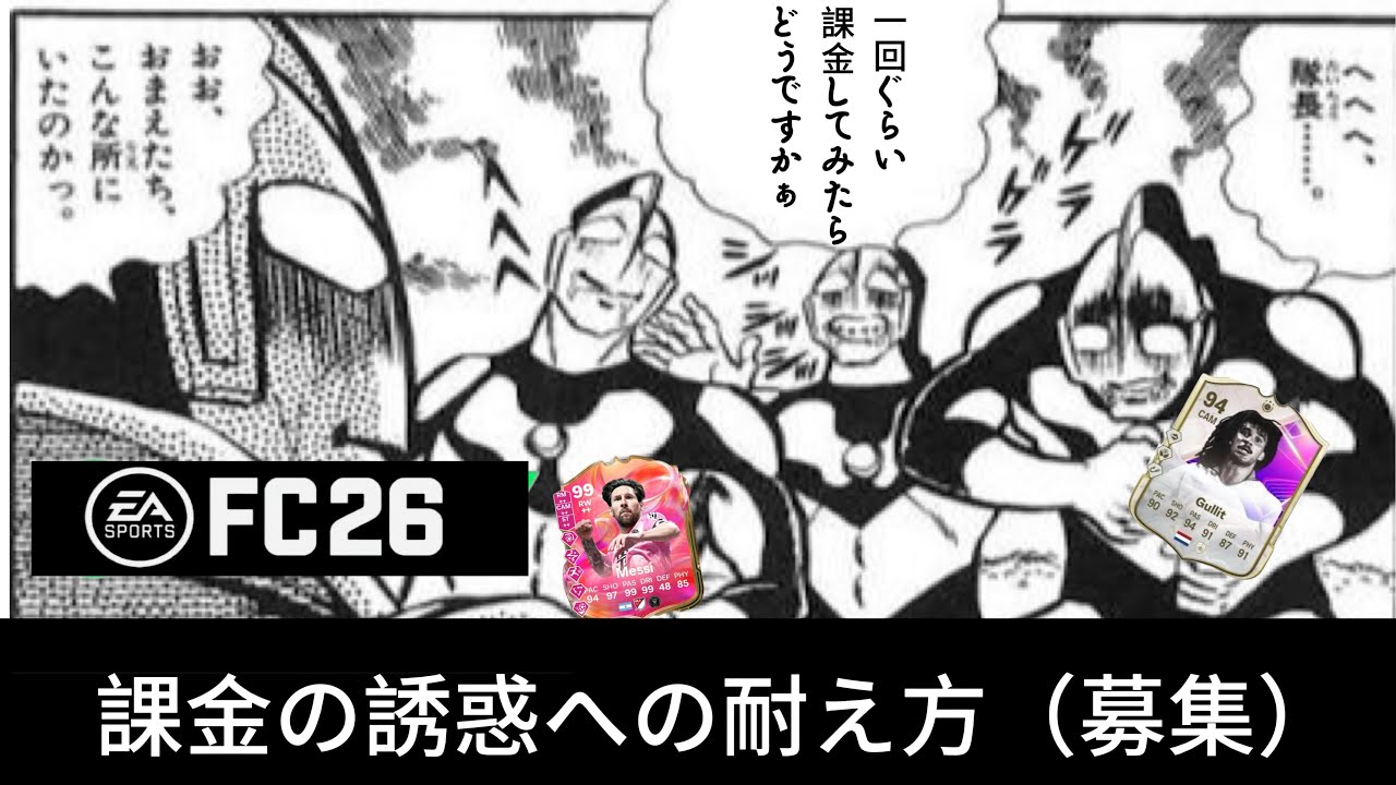 【FC26】鈍助の無課金アルティメットpart2#shorts