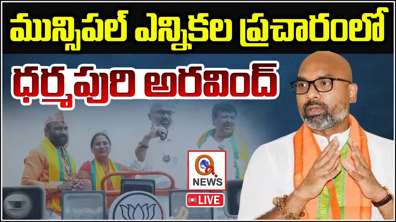 MP Dharmapuri Aravind LIVE | Dharmapuri Aravind Municipal Election Campaign | Qnews