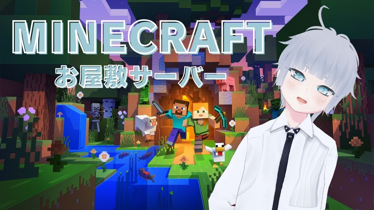 【#MINECRAFT】RE:お屋敷サーバー 家を建てる【#作業 | #雑談】