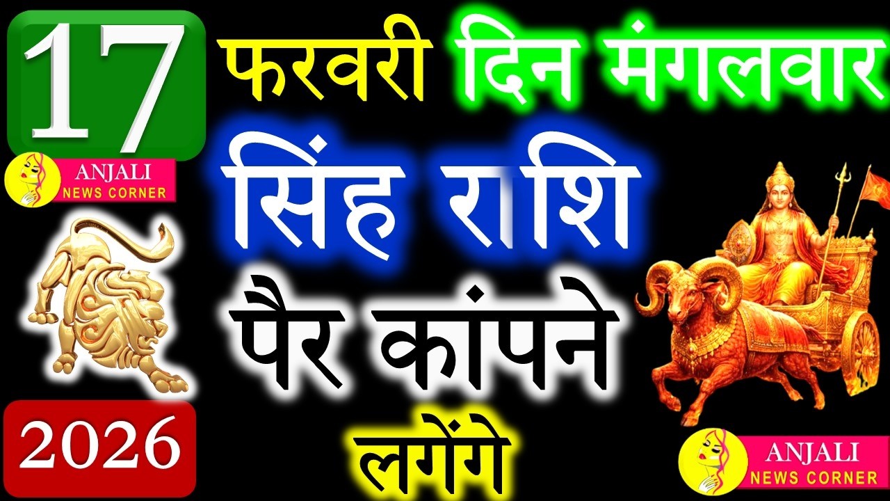 सिंह राशि वालो हो जाओ तैयार अगले 24 घंटों के अंदर जो होगा सह नहीं पाओगे! | Singh rashi