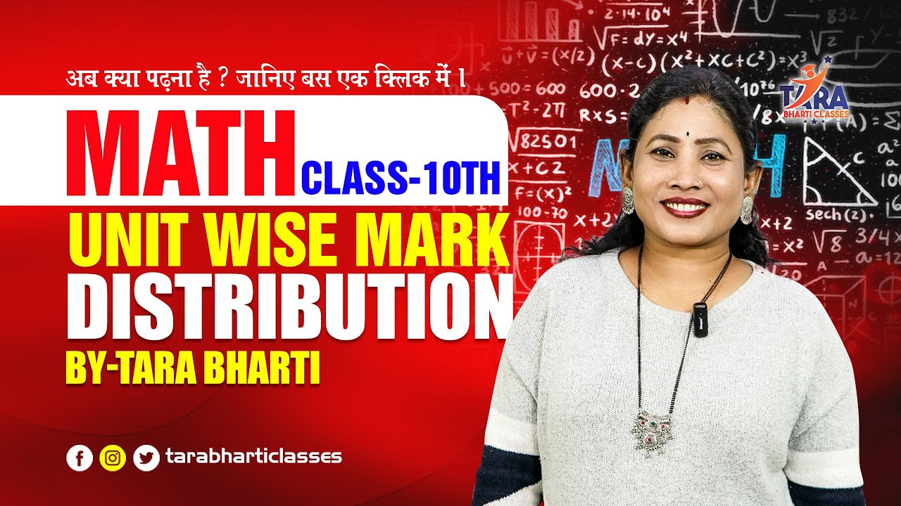 CBSE CLASS-10TH MATHS UNIT WISE MARK DISTRIBUTION | गणित कक्षा 10वीं) अंक वितरण | By Tara Bharti
