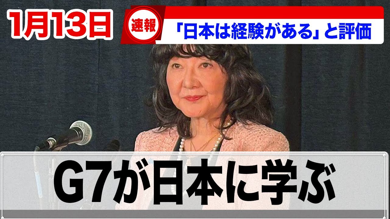 【歴史的】片山財務相G7レアアース会合で日本が世界基準に！依存度89.8%→62.9%削減実績｜環境・人権基準の「新市場」構想で中国締め出し、高市政権の外交力