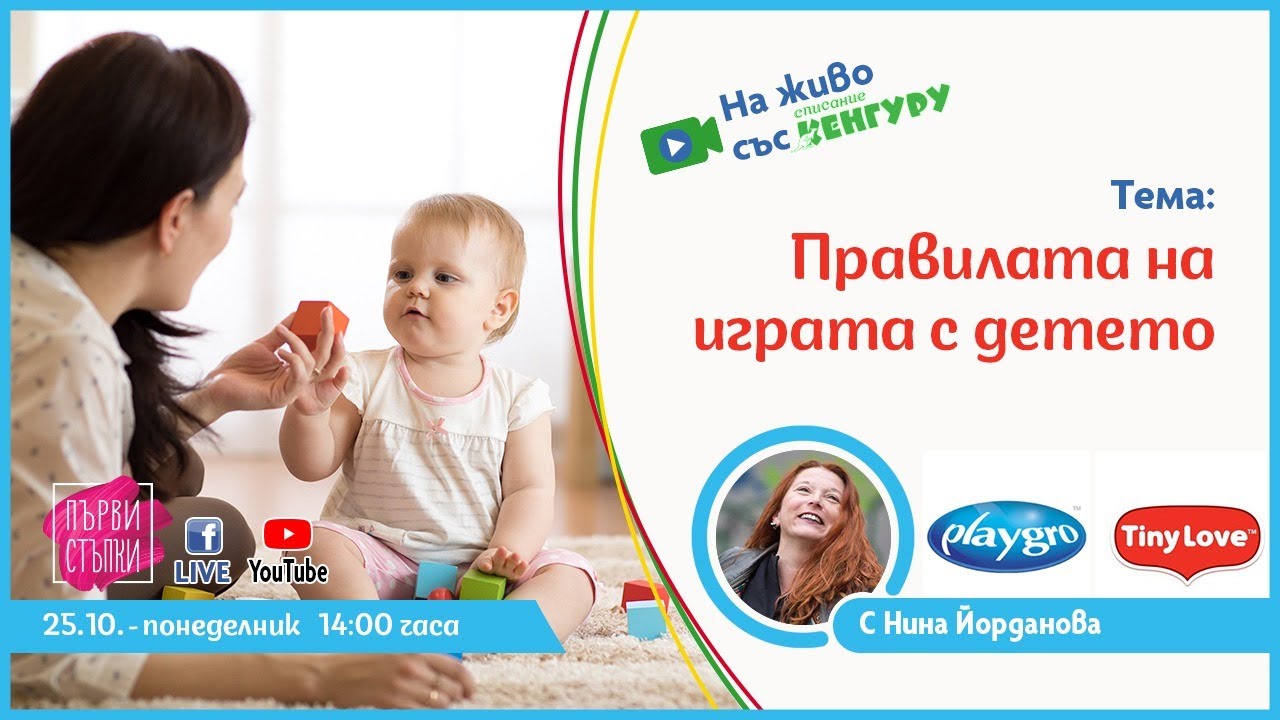 Правилата на играта с детето