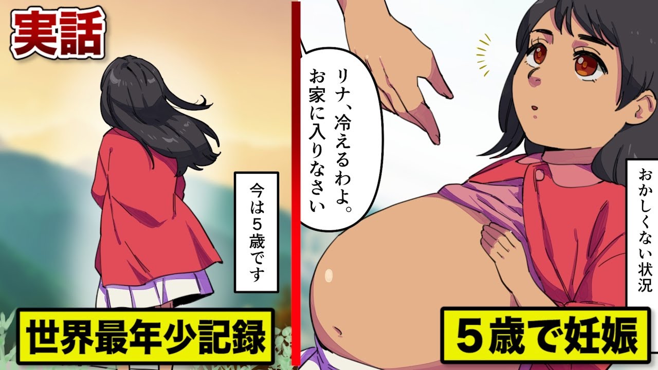 【世界最年少】５歳で妊娠した少女…その壮絶な出産を漫画にした。