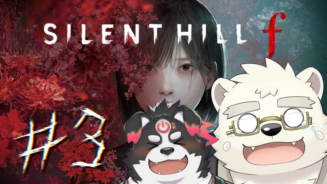 【SILENT HILL f】この見守り大丈夫？＃3【日寺ハクユ/牧羊まもる】