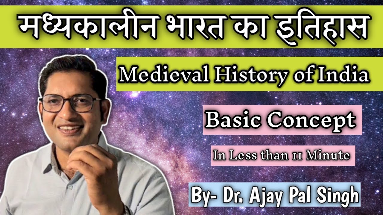 Madhyakalin Bharat| India's Medieval Era| medieval history| मध्यकालीन भारत |हिस्ट्री| Dr. A.P. Singh