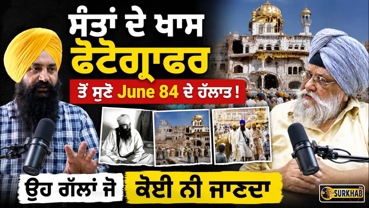 📷 &ldquo;I Captured Sant Bhindranwale Closely&rdquo; | Rare 1984 Memories & Blue Star Truth 💥 Satpal Danish