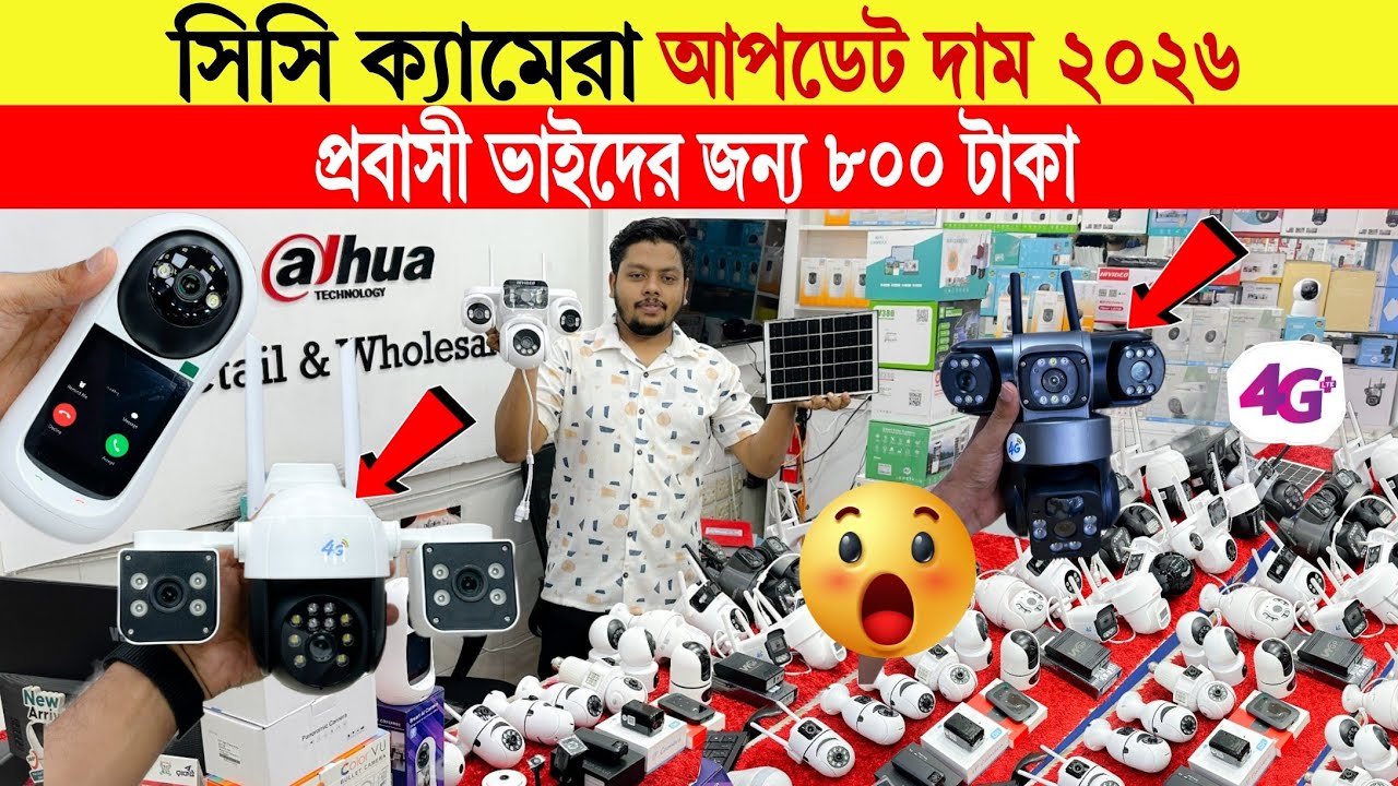 CC Camera🔥Price in Bangladesh 2025 | Best CCTV for Office & Shop Use | WiFi & Smart IP Camera Price
