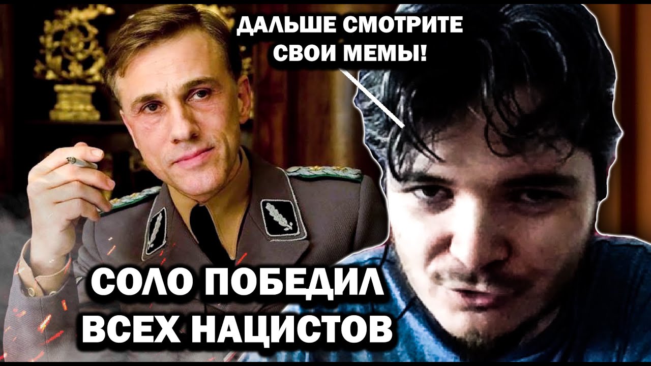 Ганс ЛАНДА: истинный герой БЕССЛАВНЫХ ублюдков — Маргинал