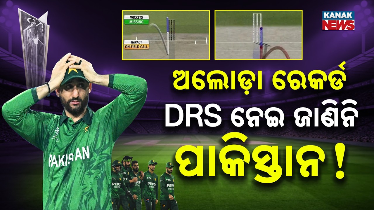 Special Report: Pakistan's Shameful DRS World Record | 0 Success in 8 Reviews | T20 World Cup 2026
