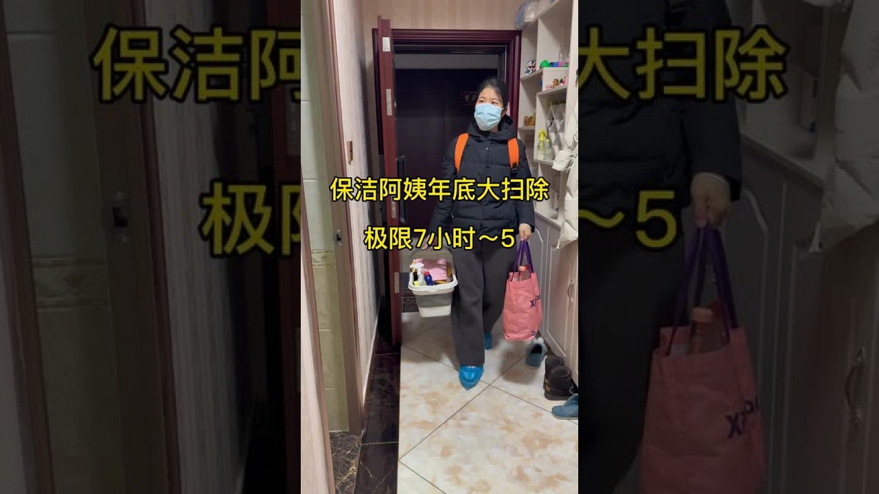 就像一个NPC😂固定程序已植入，年底大扫除库库就是干#家居清洁 #大扫除 #实用小技巧