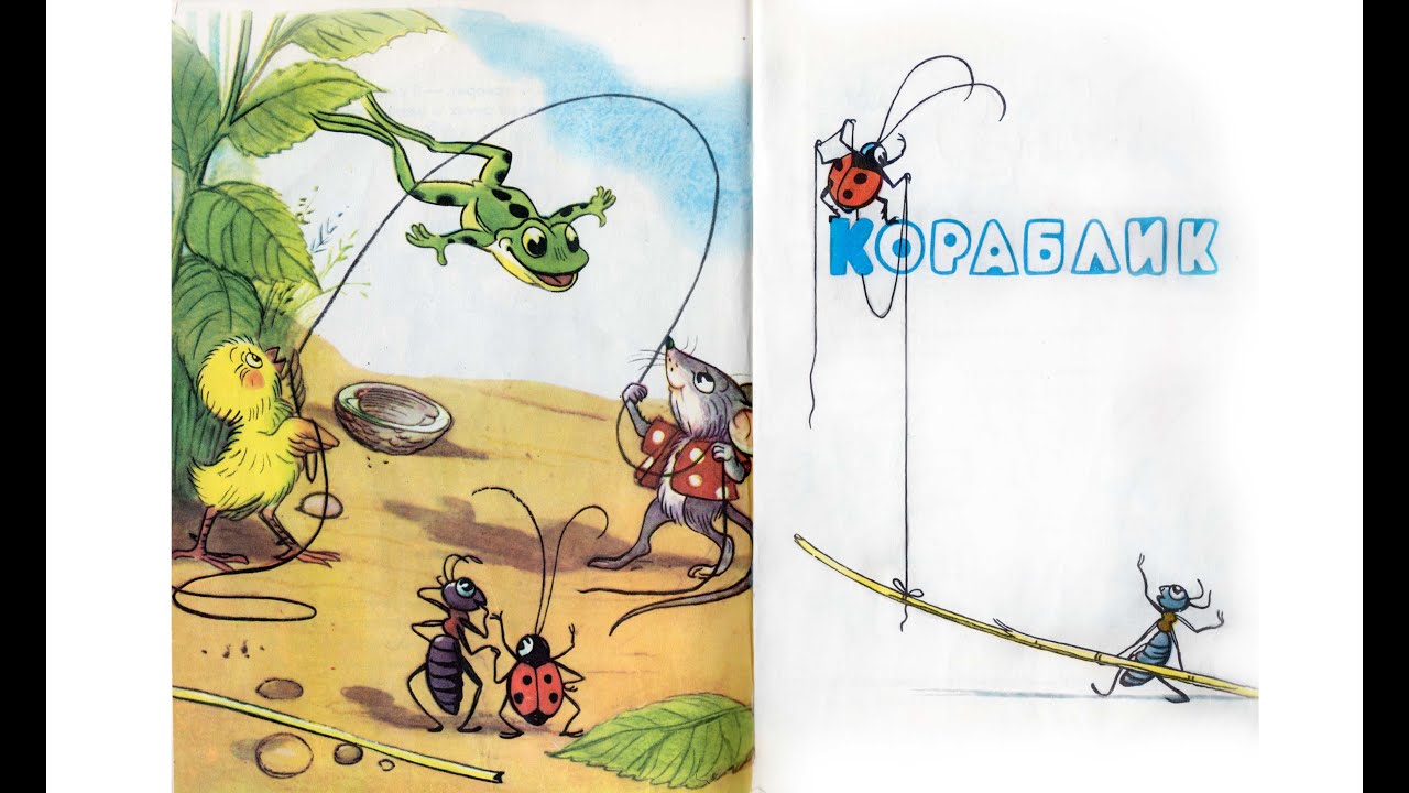 Аудиосказка "Кораблик"