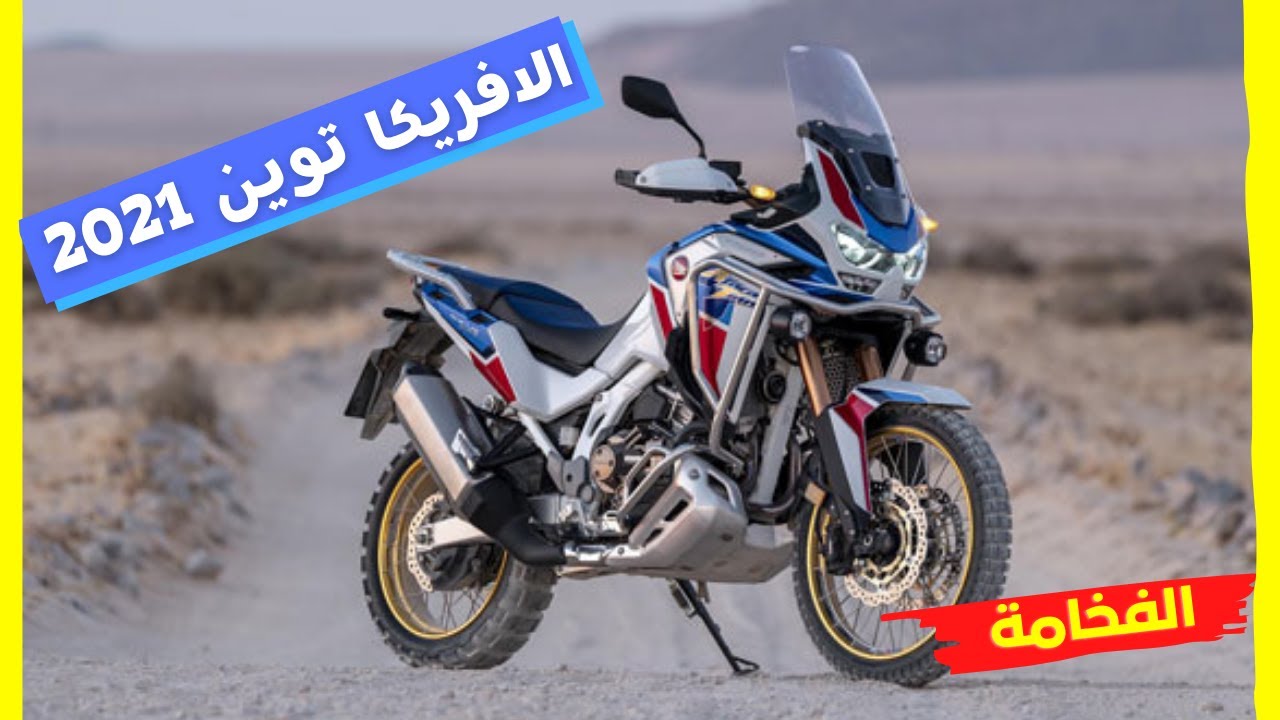 الافريكا توين 2021 الادفنشر ( The new Africa Twin adventure 2021 )