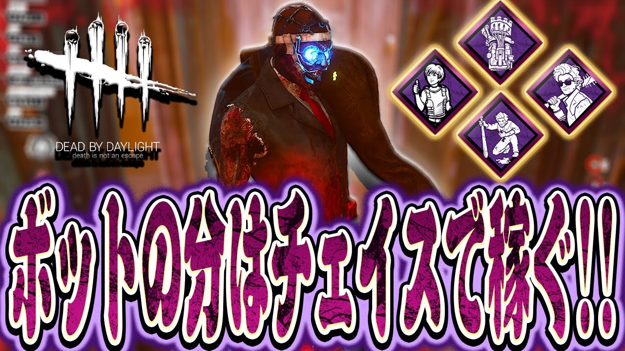 【DbD】botがいても固まった発電機を頑張って点けたドクター戦！【Dead by Daylight】