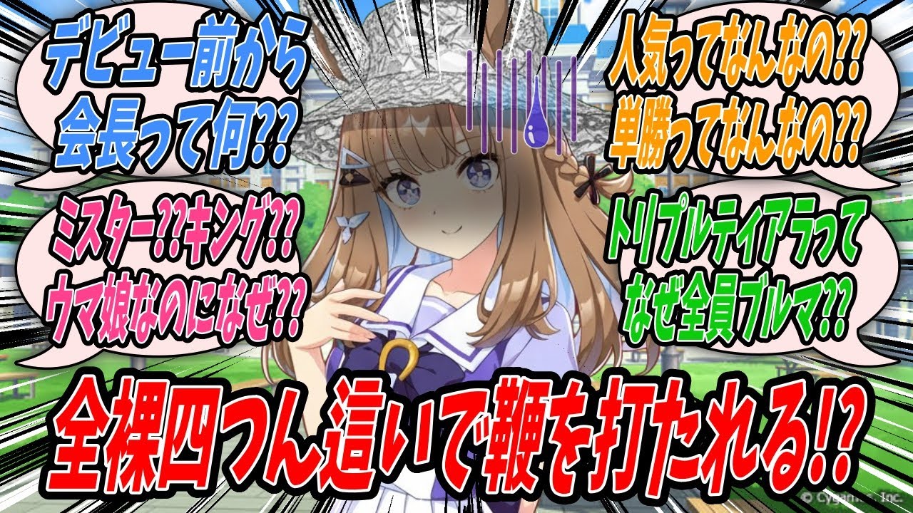 【ウマ娘】『会長がいつからいつまで会長を務めているのかだったり自分を含めトリプルティアラウマ娘が多数いたり明らかにおかしい事実に今まで違和感を感じなかったことに違和感を感じてしまったアーモンドアイ』
