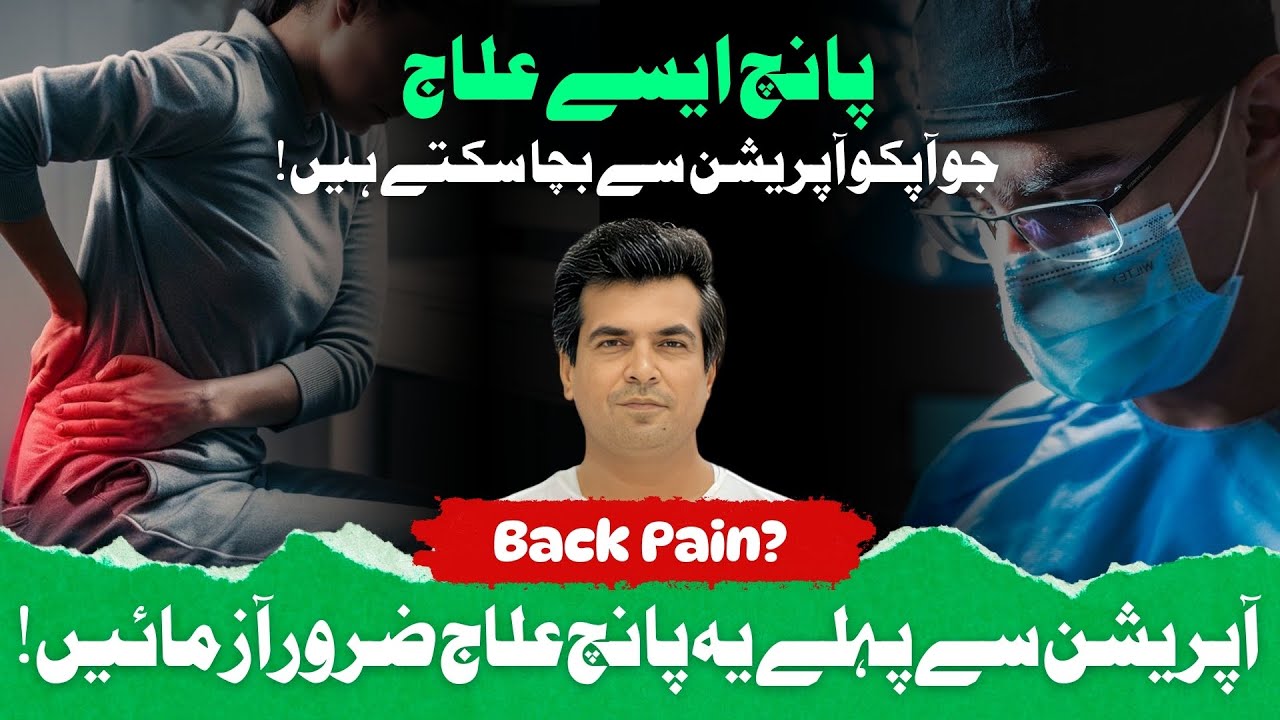 5 Ways to Fix Back Pain Without Surgery | Dr. Naseem Abbas