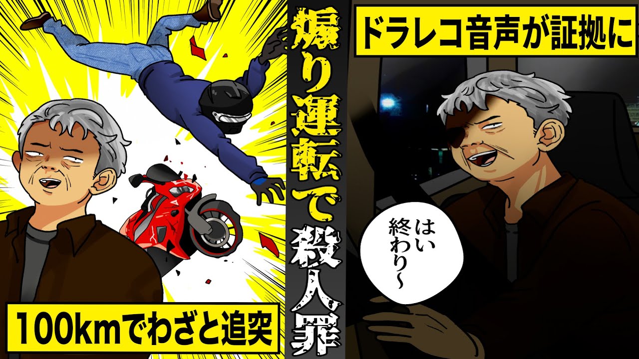 【実話】煽り運転で100km/hで追突...犯人「はい、終わり〜www」。余裕こいてたら殺人罪で懲役１６年。