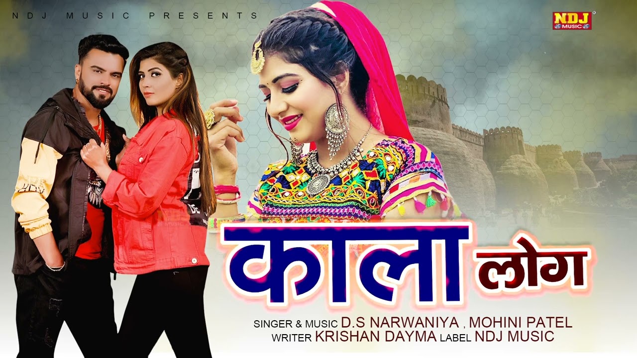 Haryanvi Song 2022 | Kala Log | DS Narwana | Mohini Patel | New Haryanvi Song Haryanvi 2022
