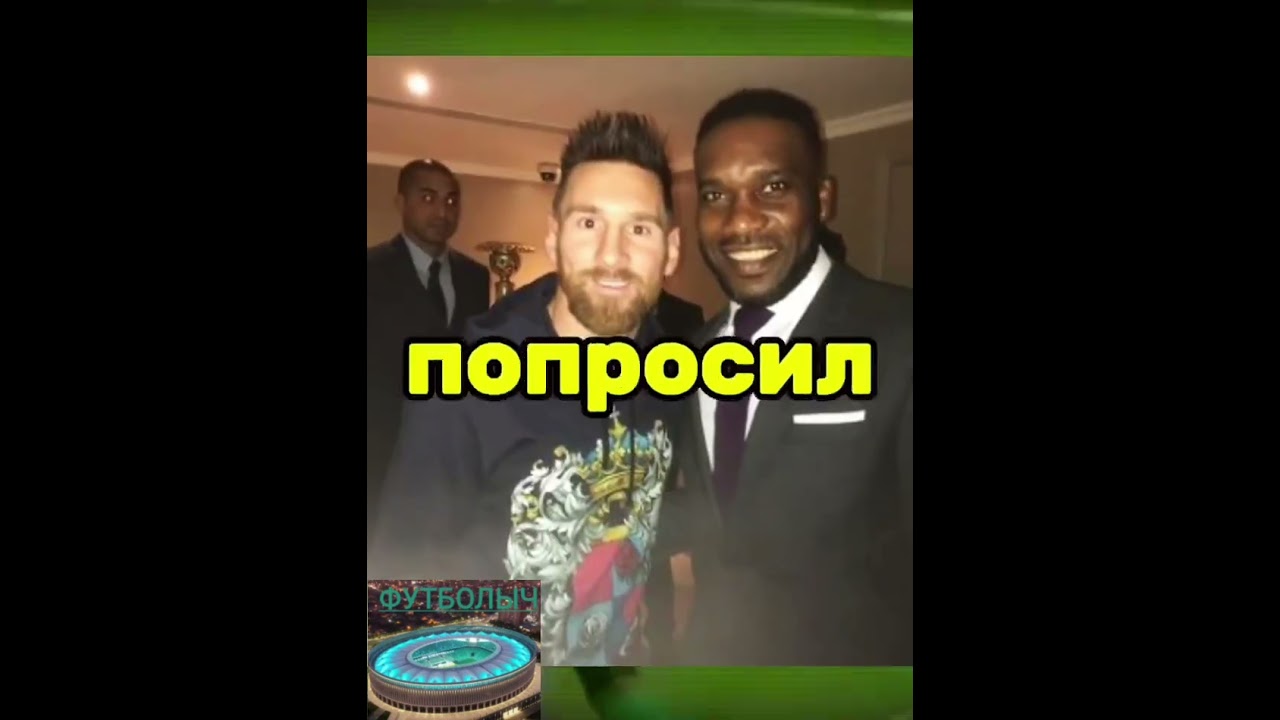 Почему Окоча не играл за топ клубы?