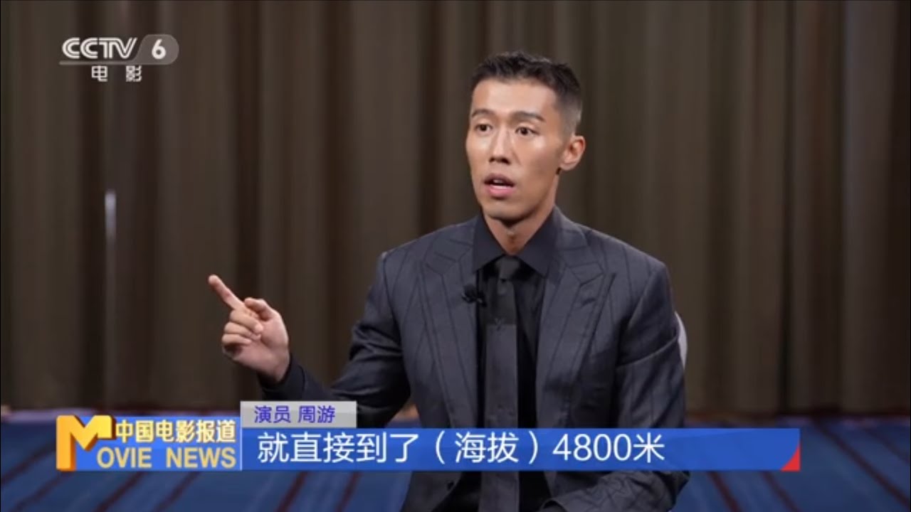 专访 | 周游：高原拍摄《日光之城》 让我痛并快乐着
