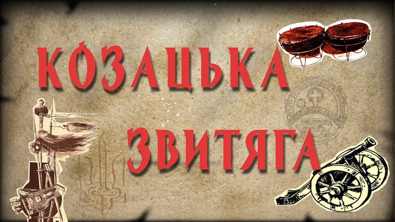 Більмак-Могила, Лукомор'я. Козацька звитяга №4