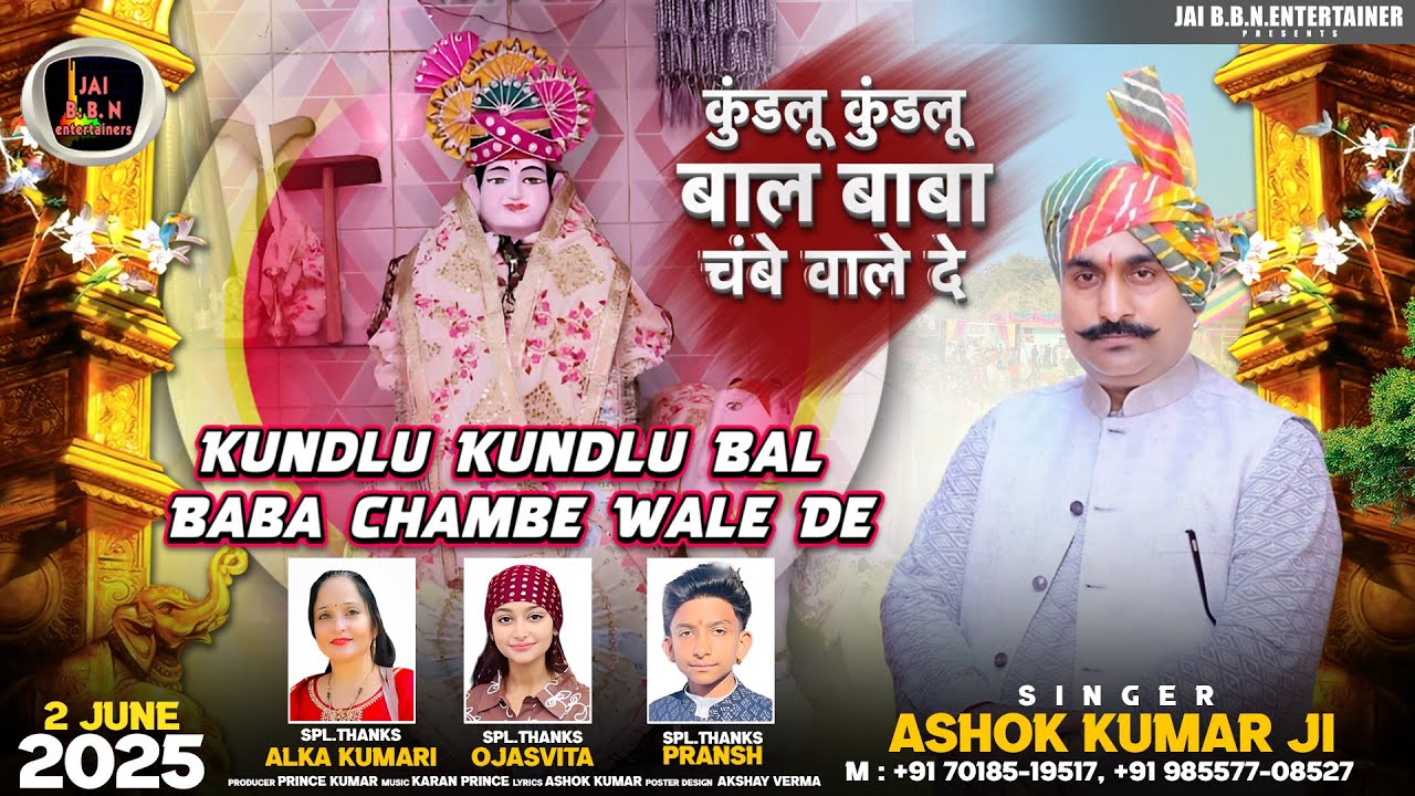 Kundlu Kundlu Bal Baba Chambe Wale De | Singer & Lyrics Ashok Kumar | Devotional Bhajan 2025